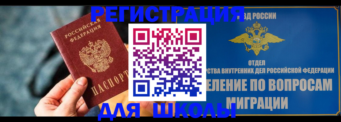 прописка ребенка в Вельске