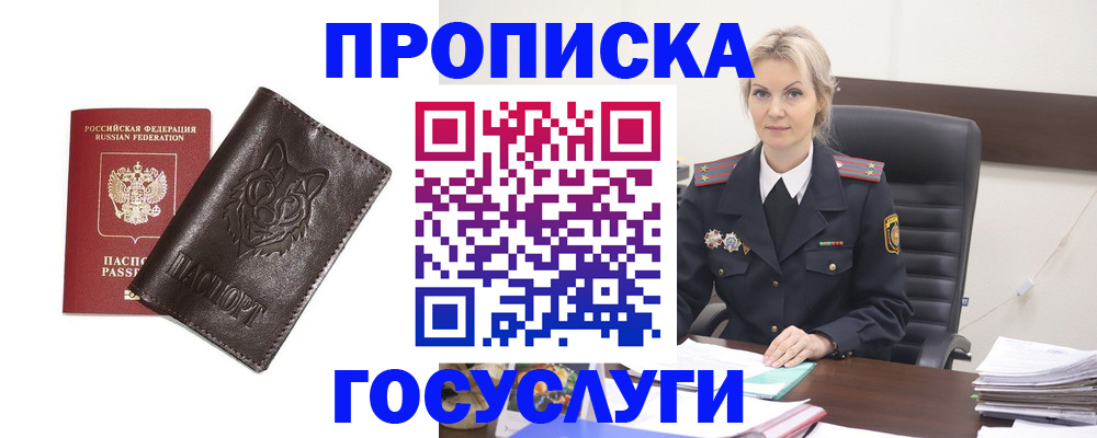 прописка регистрация в Вельске